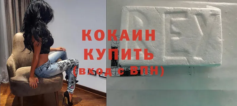 Cocaine Колумбийский  цены   Советск 